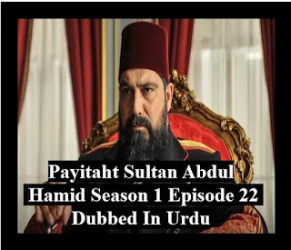 payitaht sultan Abdul Hamid season 1 Episode 22 dubbed in urdu