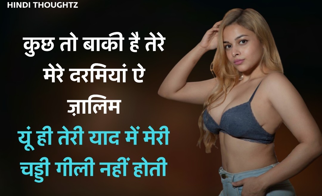 Non Veg Shayari In Hindi, Funny Non Veg Adult Shayari, Funny Non Veg Shayari, Non Veg Shayari Collection, Non Veg Shayari Funny, non veg funny hindi shayari, Non Veg Shayari, Non Veg Shayari For gf, Dirty Jokes in Hindi