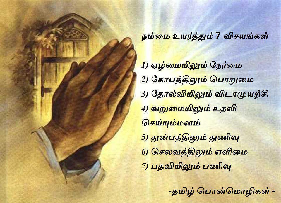 Seven things to success  in your life tamil  quotes  