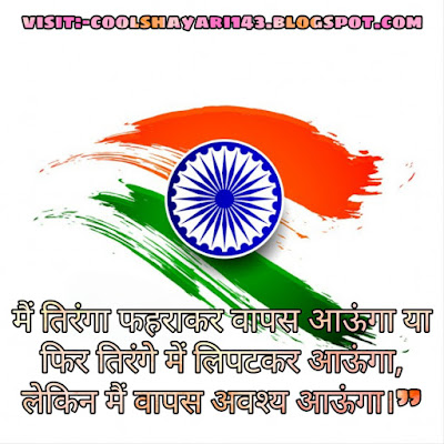 Bharat Mata Lines, Status for indian army, indian army status, best indian army status in hindi, desh bhakti status, fauji attitude status in hindi, Best Indian Army Status In Hindi For Army Brothers