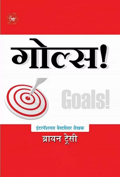 Goals book in Hindi Pdf