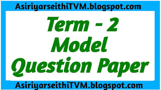 4th Std - All Subject Question Paper Term II