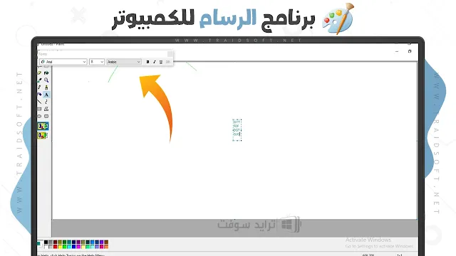 برنامج الرسام في اللاب توب