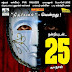 Lens Tamil Movie 25 Day Poster