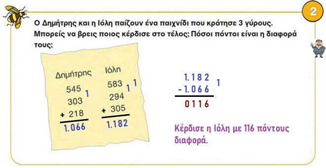 Κεφ. 31ο: Προβλήματα - Μαθηματικά Γ' Δημοτικού - by https://idaskalos.blogspot.gr