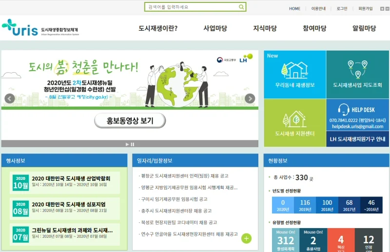 ▲ 도시재생종합정보체계 홈페이지[ www.city.go.kr ]