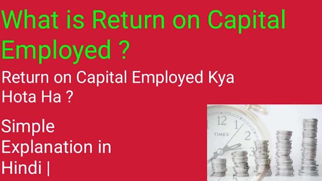 What is Return on Capital Employed ? ROCE Kya Hota Ha ? Simple Explanation in Hindi | 