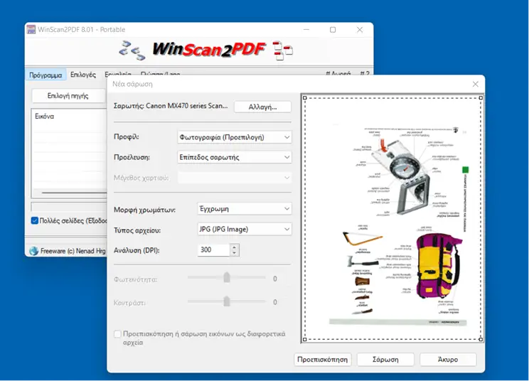 WinScan2PDF : Σαρώστε έγγραφα και εικόνες