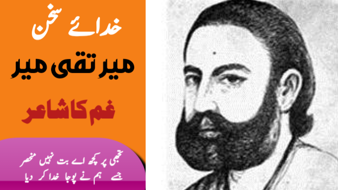 Mir Taqi Mir poetry 