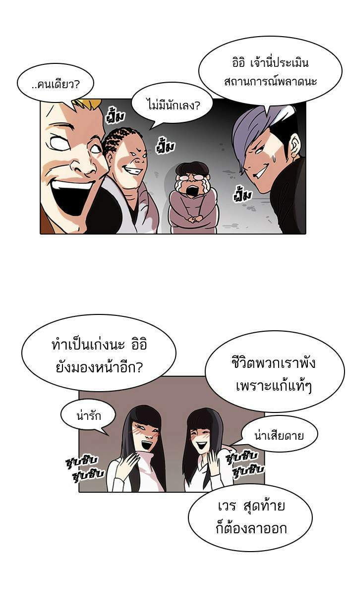 Lookism ตอนที่ 57