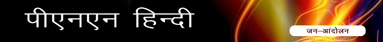 जन-आंदोलन