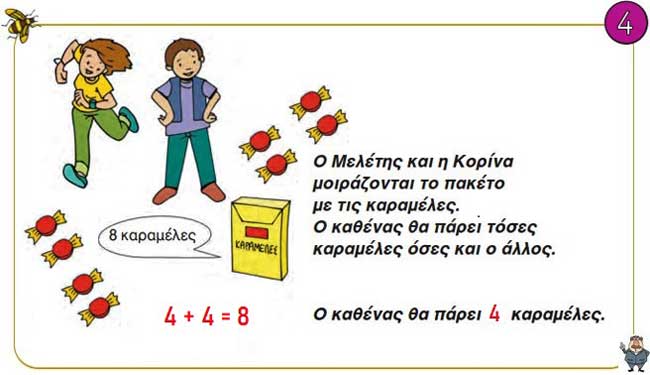 Κεφ. 37ο: Προβλήματα - Μαθηματικά Α' Δημοτικού - από το https://idaskalos.blogspot.com
