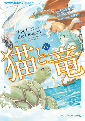 [Manga] 猫と竜 第01-06巻 [Neko to Ryu Vol 01-06]