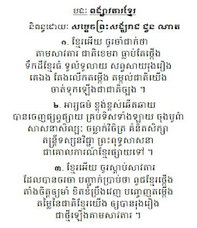 ចំរៀង​ពង្សាវតា​ខ្មែរ