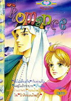 ขายการ์ตูนออนไลน์ Romance เล่ม 79