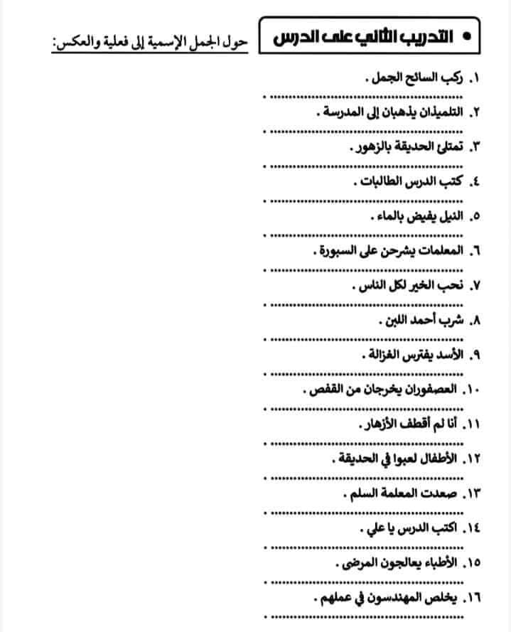 تدريبات على أساليب الصف الاول والثاني والثالث