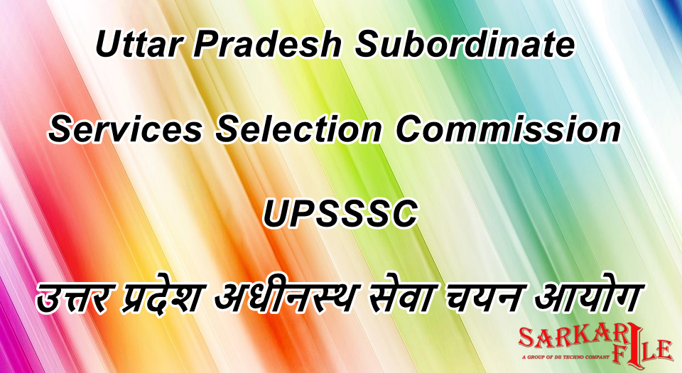 Uttar Pradesh Subordinate Services Selection Commission - UPSSSC OTR One Time Registration Online Form 2021, UPSSSC OTR क्या हैं और Registration कैसे करें हिंदी में, UPSSSC OTR Full Form