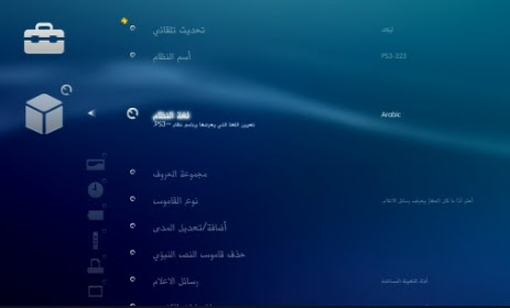 arabic ps3