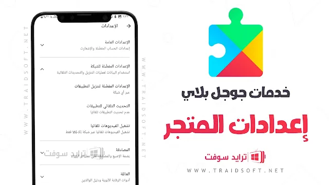 تحديث خدمات جوجل بلاي 4.2 4