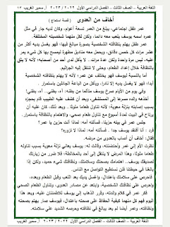 مذكرة لغة عربية الصف الثالث الابتدائى الترم الأول أ / سمير الغريب 2023