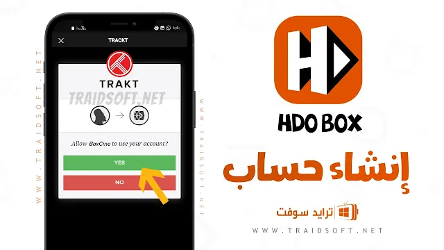 تطبيق HDO Box لمشاهدة الافلام والمسلسلات مجانا