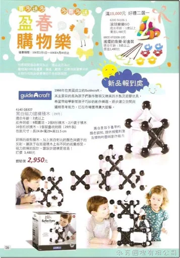 Weplay 童心園 – 盈春購物樂