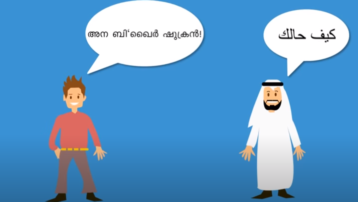  Spoken Arabic Malayalam  Android App