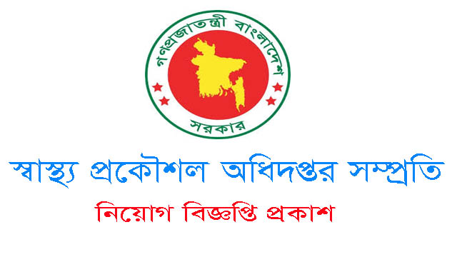 HED Job Circular 2020