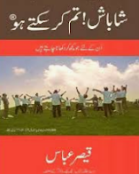 Shabash Tum Kar Saktay Ho Pdf