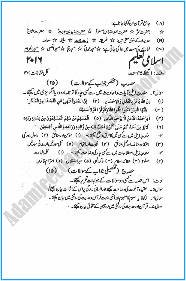 xi-islamiat-past-year-paper-2016