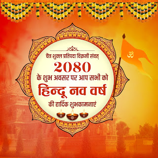 Hindu Nav Varsh Poster Design | Hindu Nav Varsh Banner Kese Banaye | Hindu Nav Varsh Poster Editing #Festivalcdrbundles #techofjalal