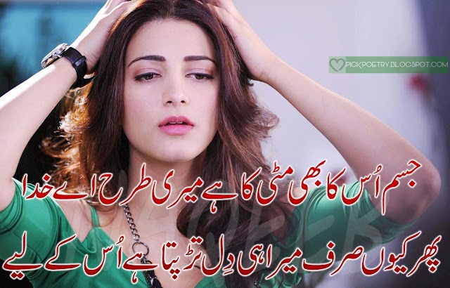 Sad Girls Pics With Urdu Poetry Pictures