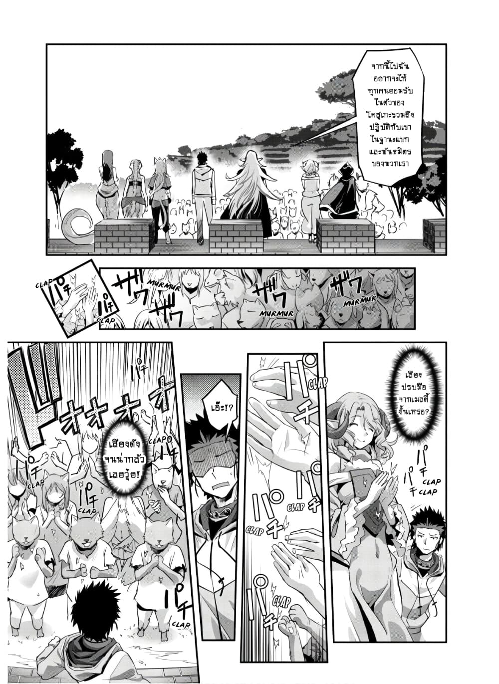 Goshujinsama to Yuku Isekai Survival! - หน้า 25