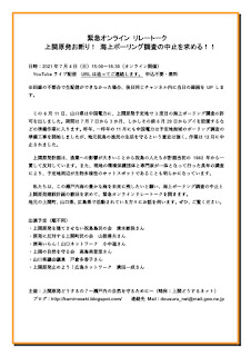 緊急オンライン リレートーク  上関原発お断り！ 海上ボーリング調査の中止を求める！！