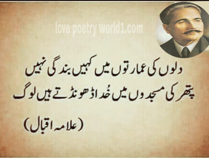 دلوں کی عمارتوں میں -allama Iqbal poetry-dilon ki imaraton mein-