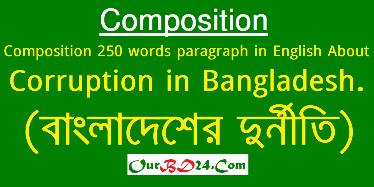 Corruption in Bangladesh (বাংলাদেশের দুর্নীতি)