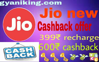 Jio offer,cashback offer, jio4G
