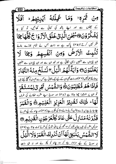 Surah Yasin