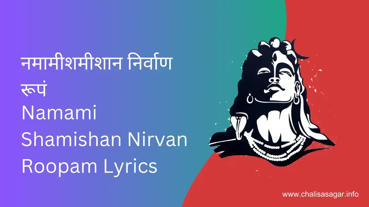 नमामीशमीशान निर्वाण रूपं,Namami Shamishan Nirvan Roopam Lyrics