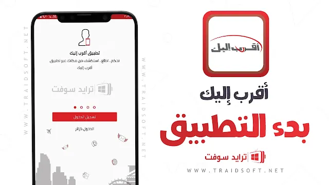 تطبيق اقرب اليك سيريتل احدث نسخة