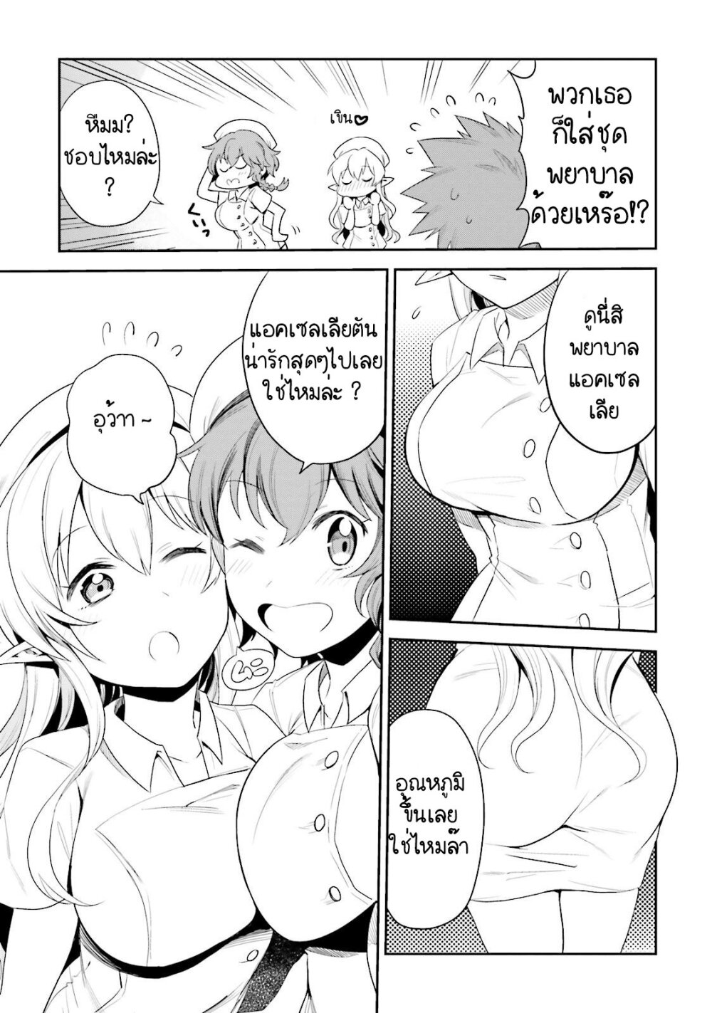 Elf Yome to Hajimeru Isekai Ryoushu Seikatsu - หน้า 13