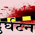 सड़क दुर्घटना में घायल युवक की मौत