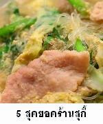 5 สุดยอดร้านสุกี้ทั่วกรุง 