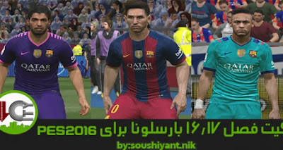 PES 2016 kit 16-17 Barcelona By Soushiyant nikravesh