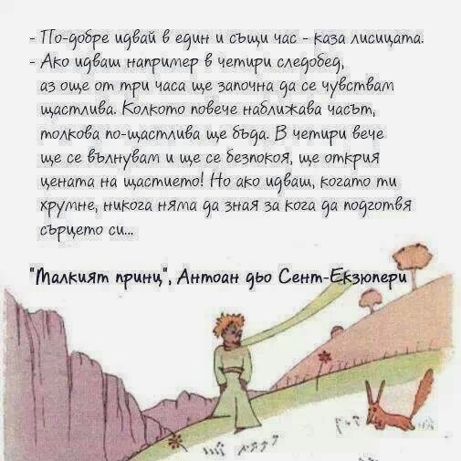 "Малкият принц", Антоан дьо Сент-Екзюпери