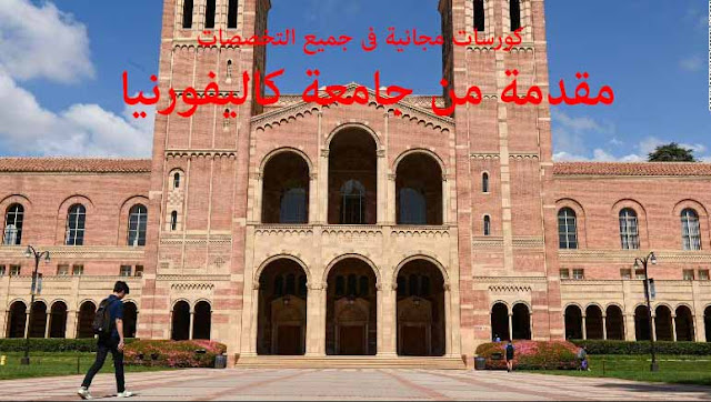 كورسات جامعة كاليفورنيا