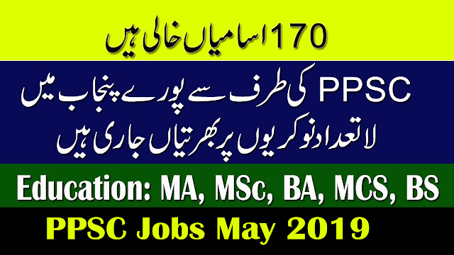 PPSC Jobs May 2019 | 170+ Vacancies | Advertisement No. 15/2019 