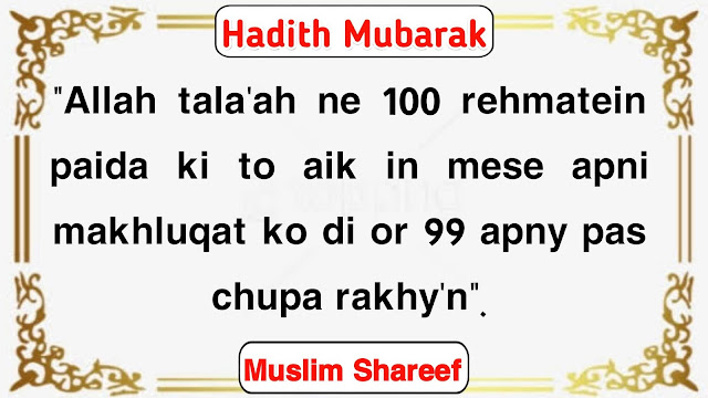 Hadees In Roman English/Urdu