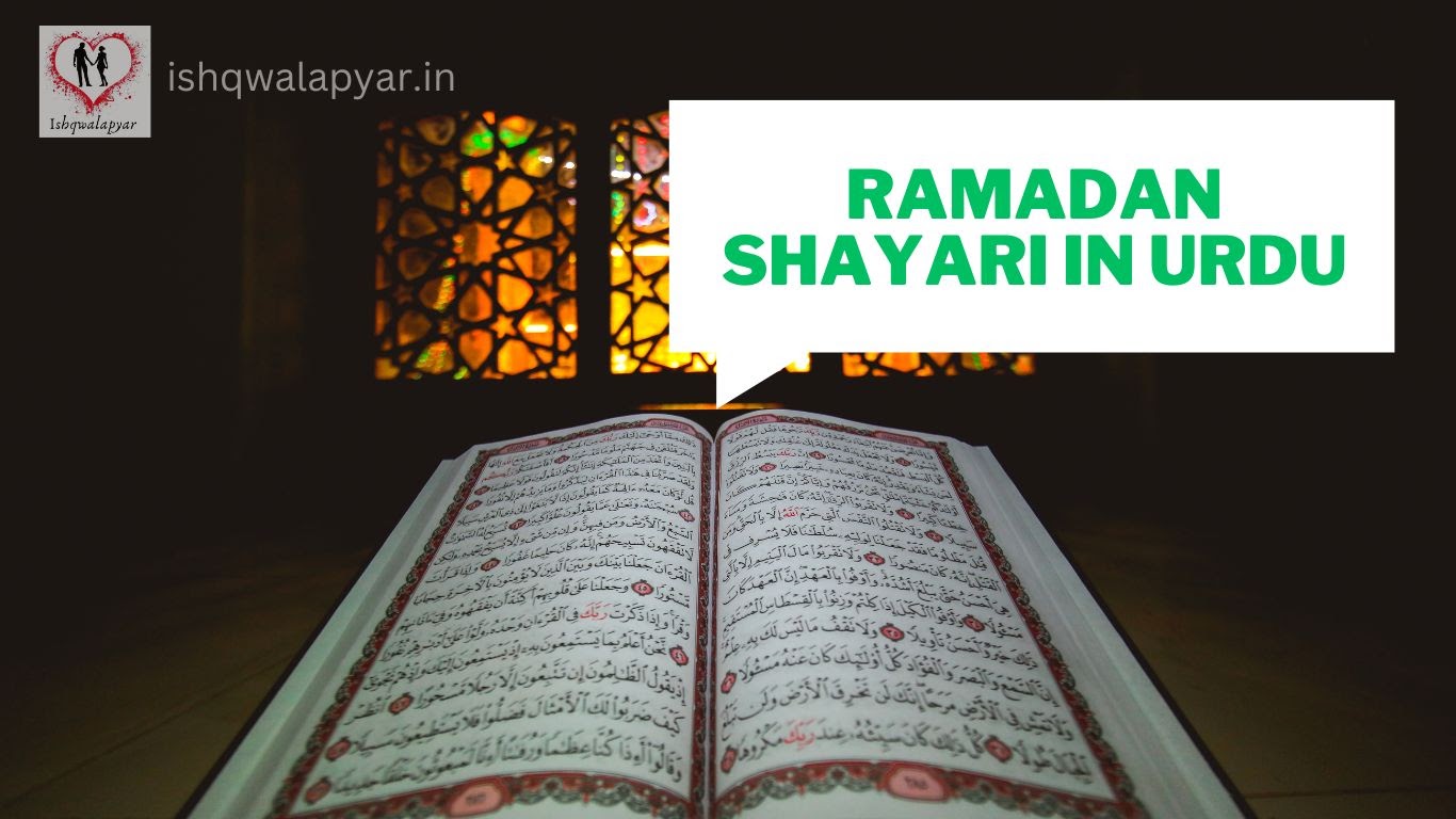 Ramadan Shayari in Urdu