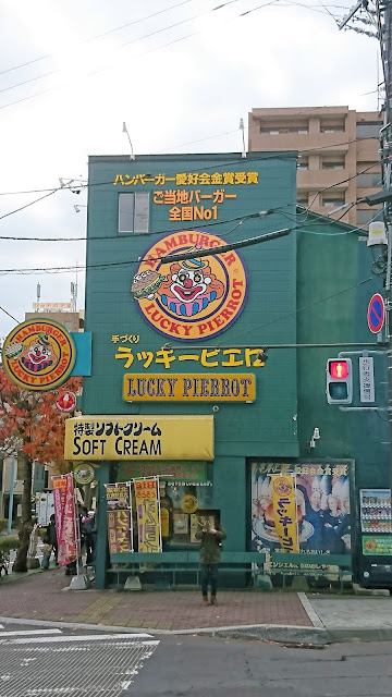 北海道 函館ツアー ラッキーピエロ